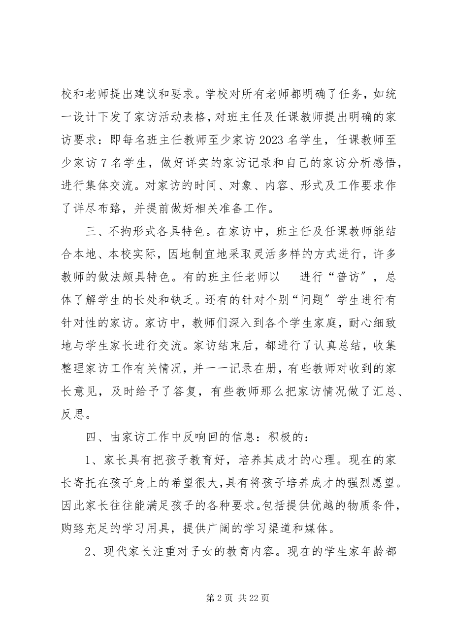 2023年“教师家访”工作开展情况汇总分析及整改措施新编.docx_第2页