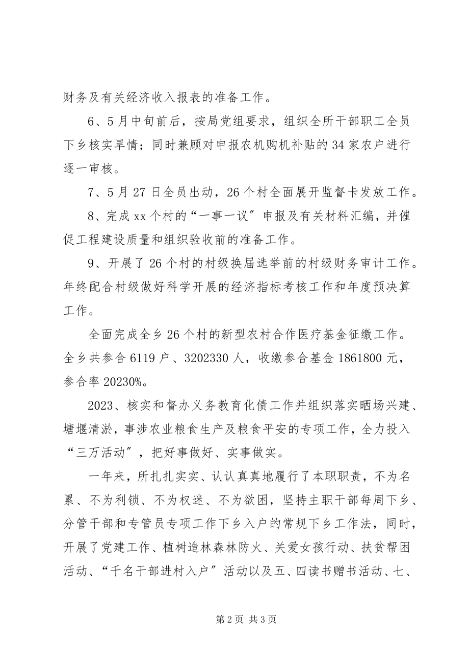 2023年乡镇财经所年终述职述廉报告.docx_第2页