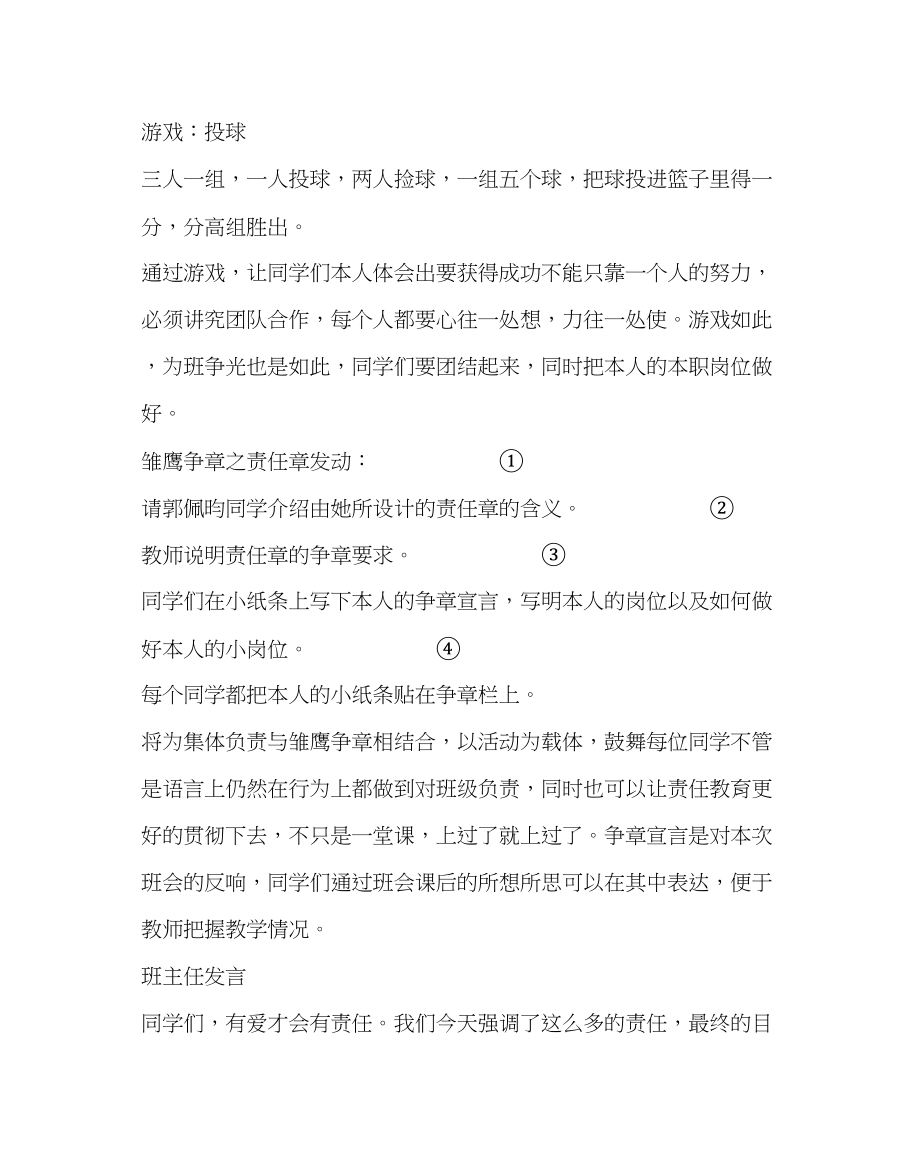 2023年对集体负责主题班会教案.docx_第3页