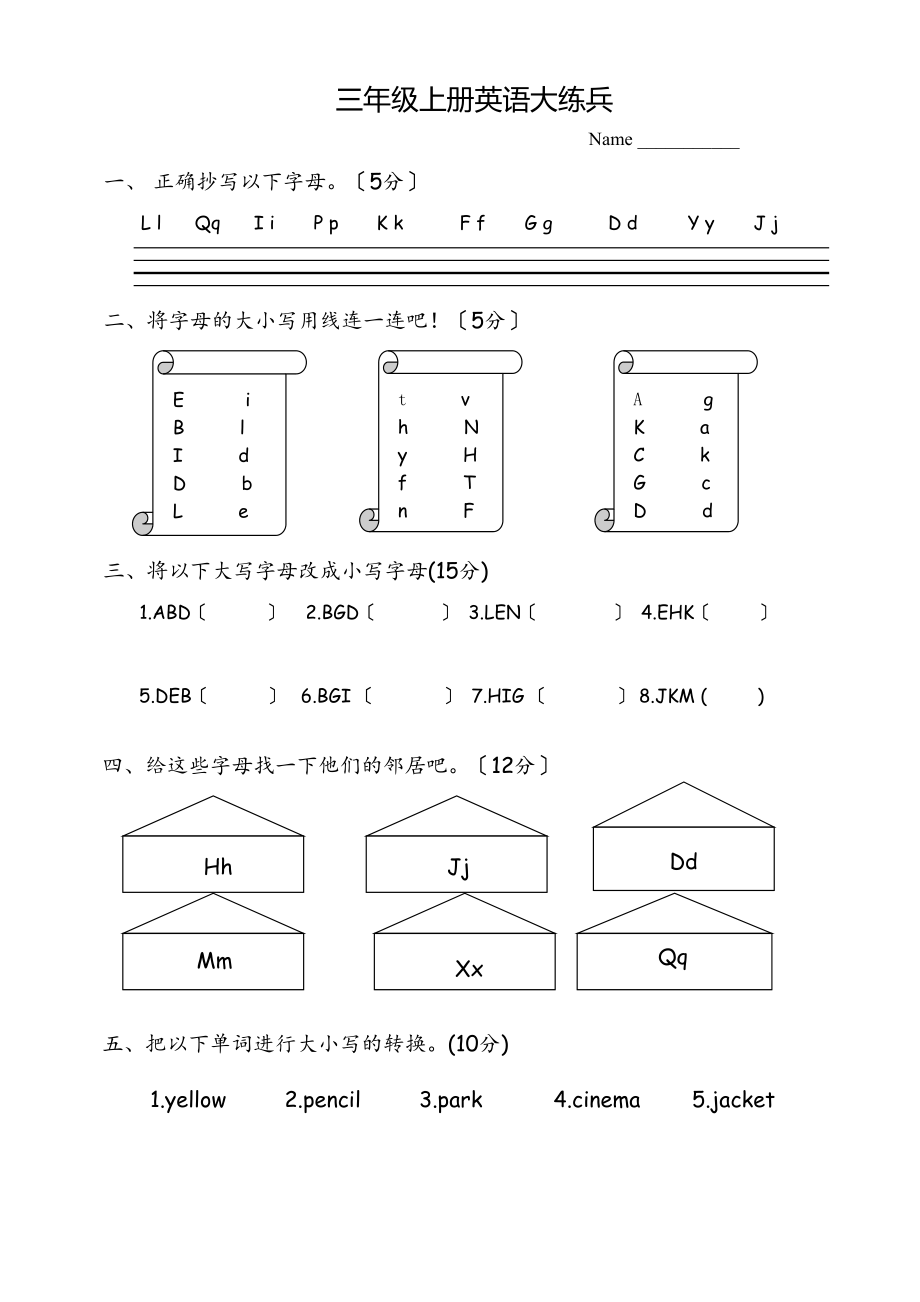 2023年湘少版三年级英语上册期末复习题3.docx_第1页