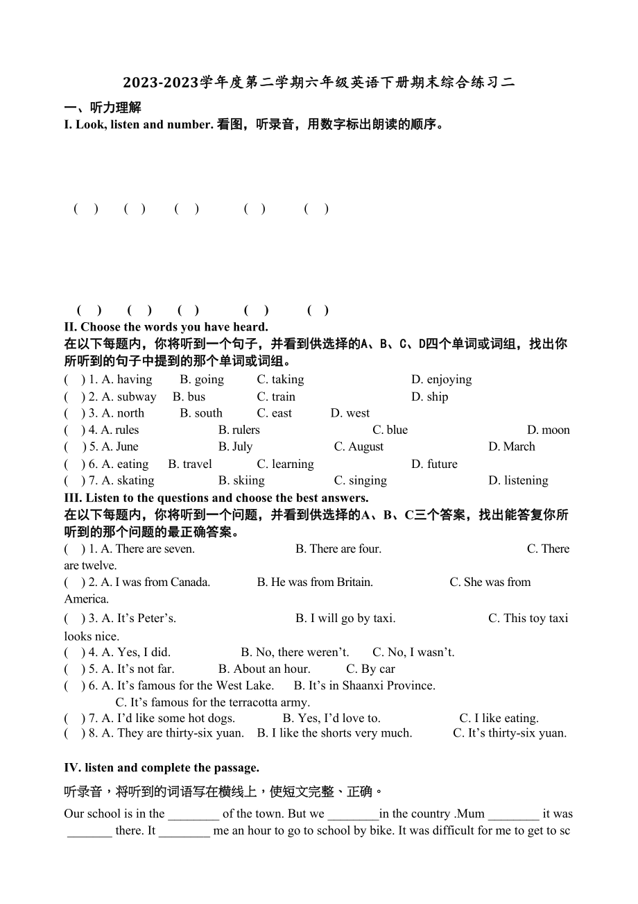 2023年天津市学第二学期六年级英语期末练习题及答案二.docx_第1页