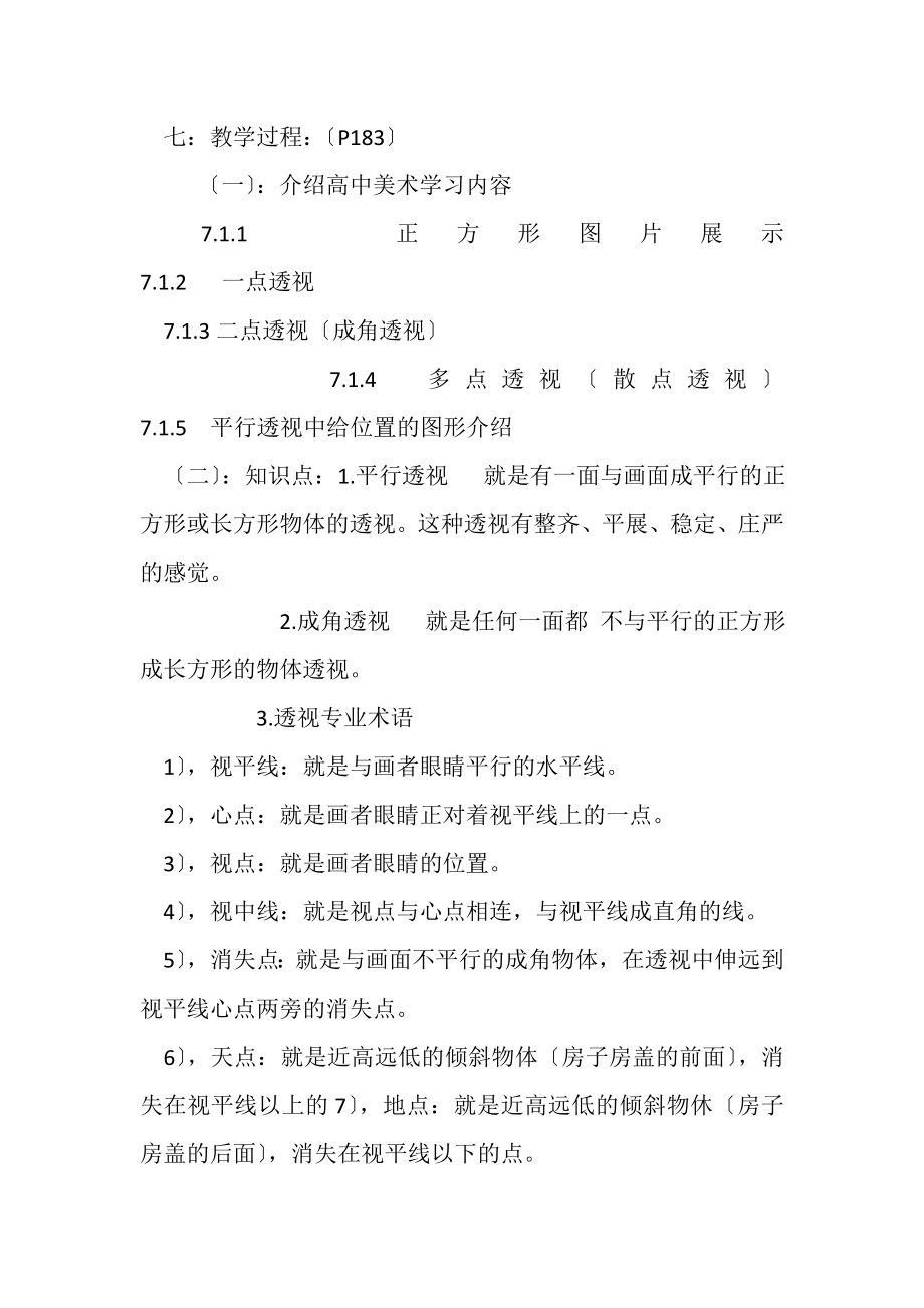 2023年美术鉴赏课教案.doc_第2页