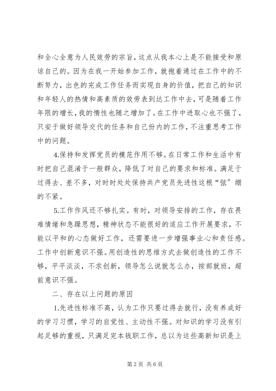 2023年乡镇机关干部党性分析材料.docx_第2页