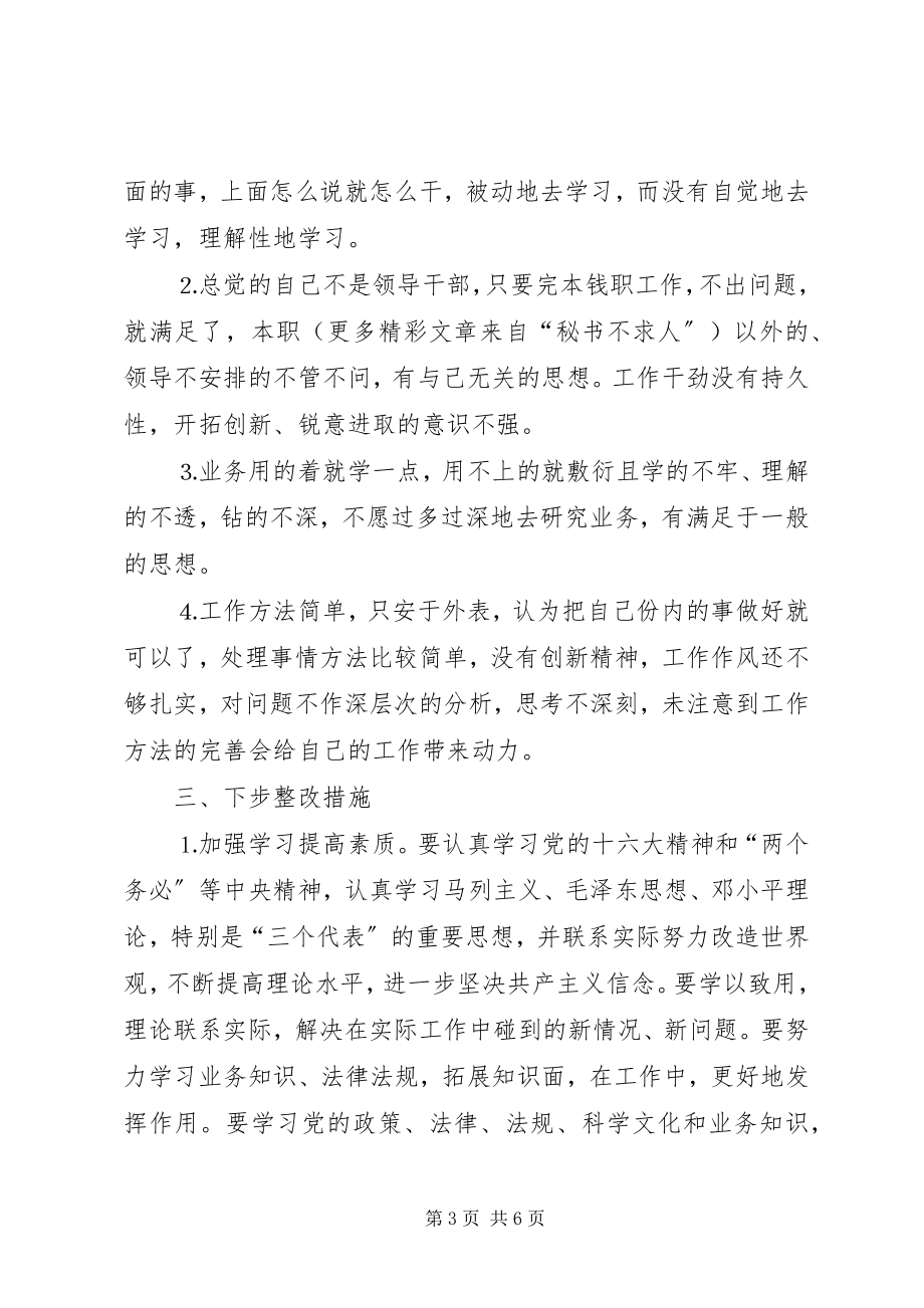 2023年乡镇机关干部党性分析材料.docx_第3页