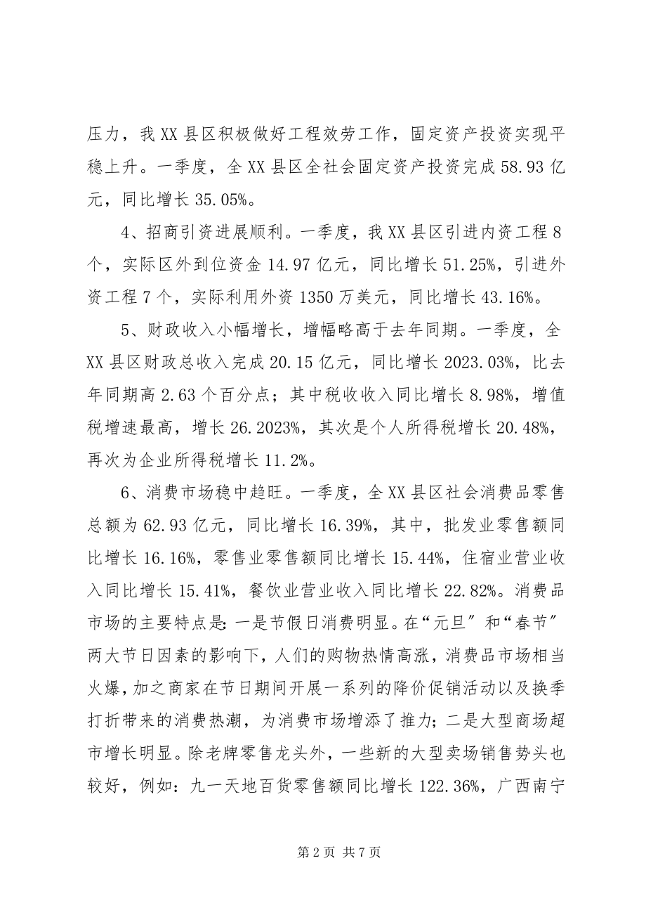 2023年一季度经济运行分析统计会议领导致辞稿.docx_第2页