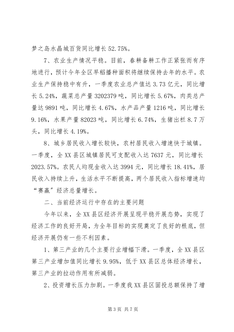 2023年一季度经济运行分析统计会议领导致辞稿.docx_第3页