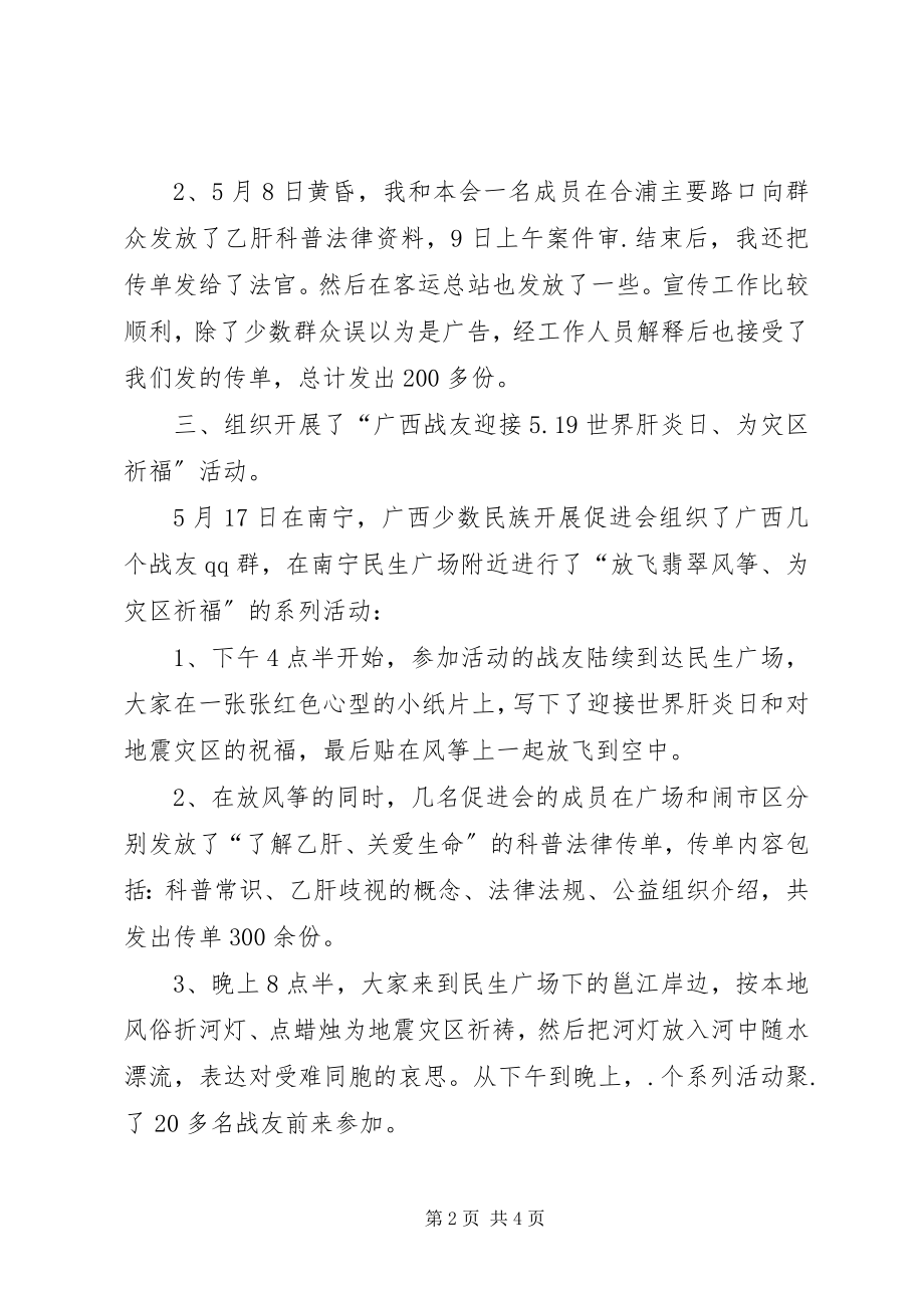 2023年以乙肝问题为主的工作报告.docx_第2页