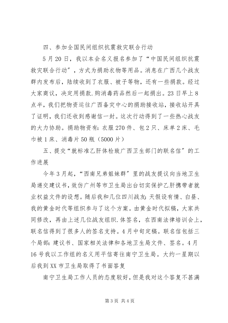 2023年以乙肝问题为主的工作报告.docx_第3页