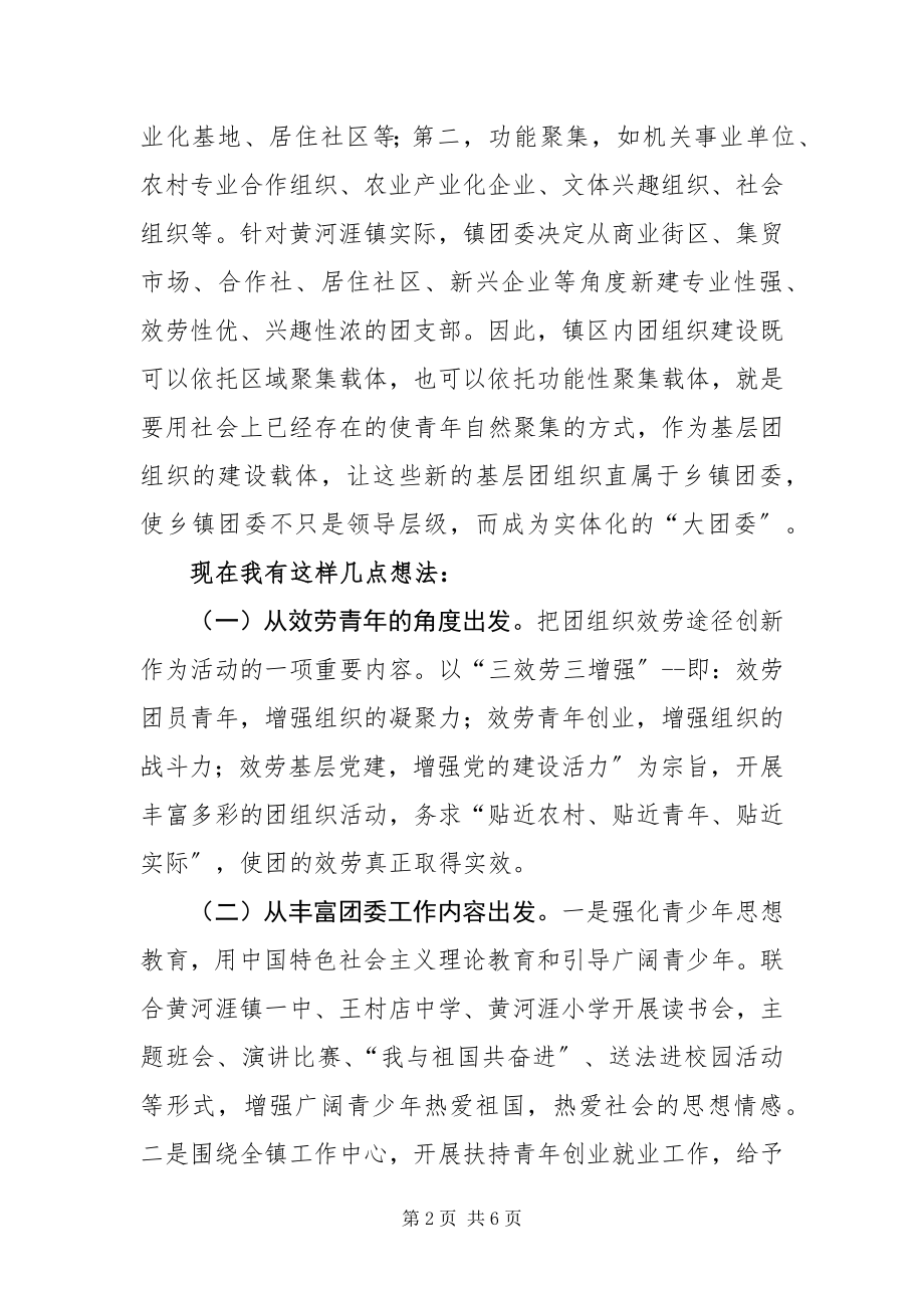 2023年乡镇实体化大团委建设工作报告.docx_第2页