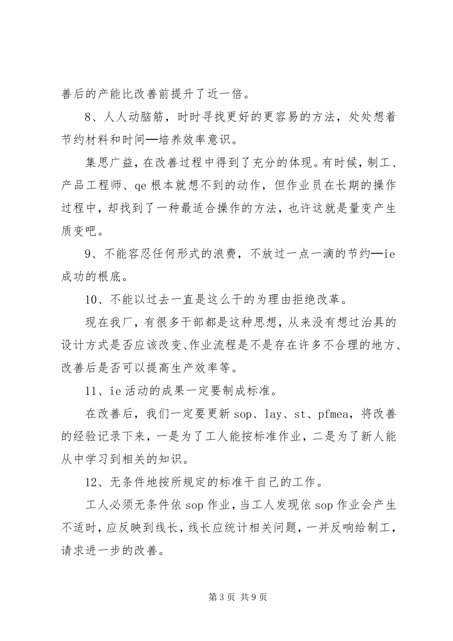 2023年《问题分析与方法改善》学习心得体会.docx_第3页