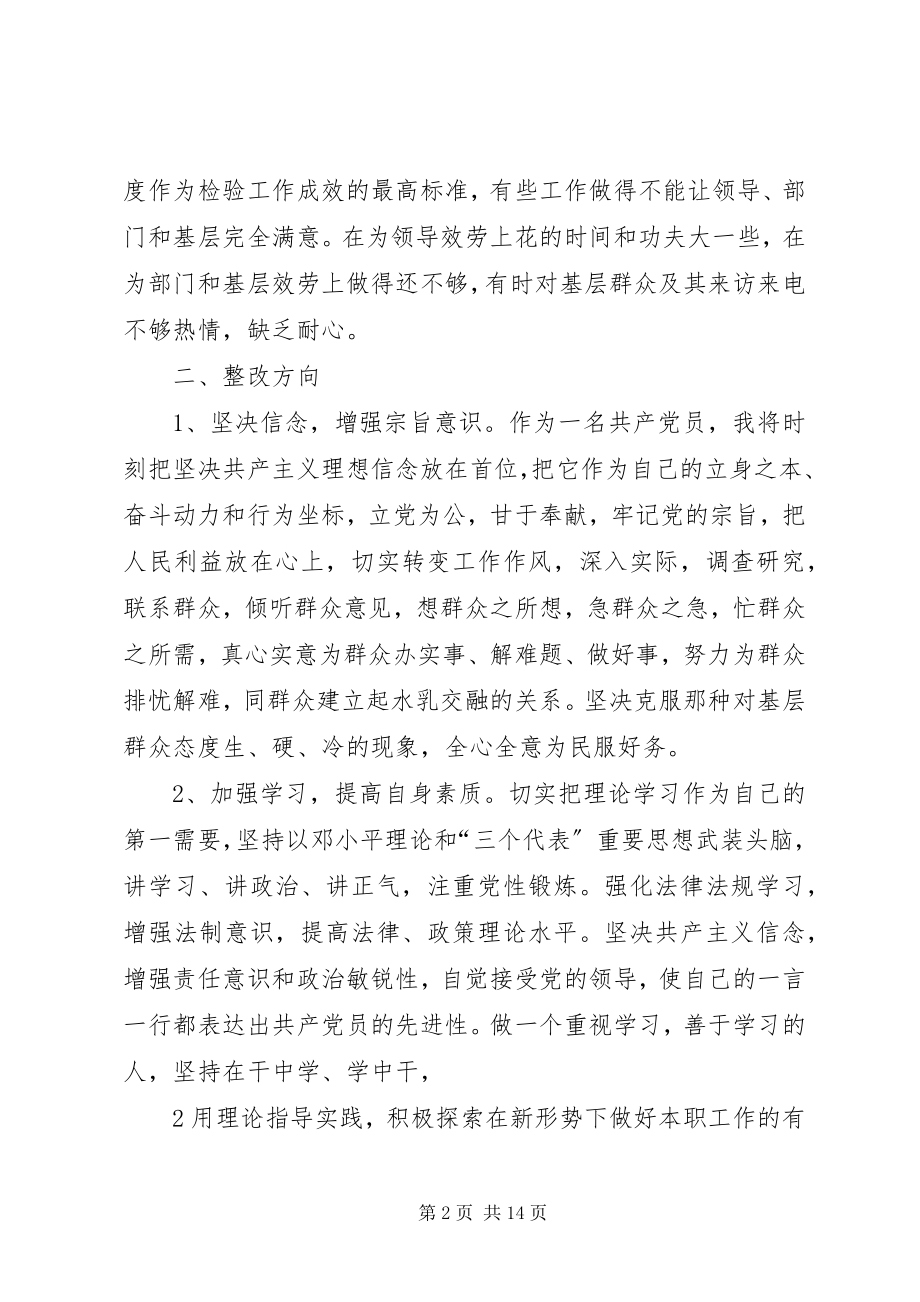 2023年乡镇领导干部创先争优党性分析报告3.docx_第2页