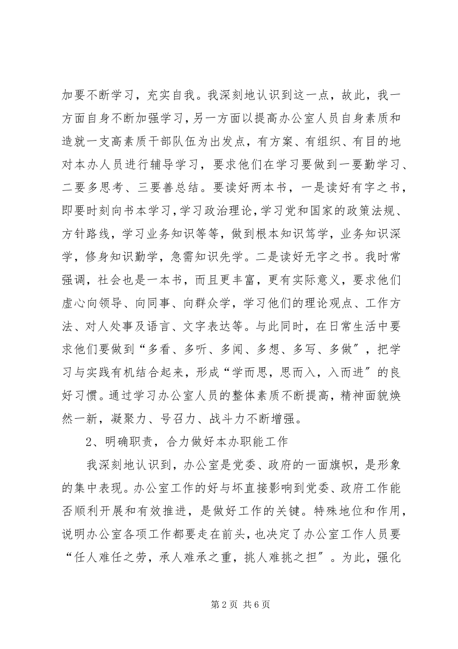 2023年乡镇党政办主任年度述职报告.docx_第2页