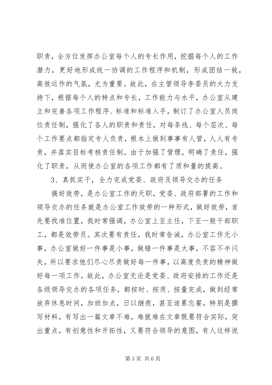 2023年乡镇党政办主任年度述职报告.docx_第3页