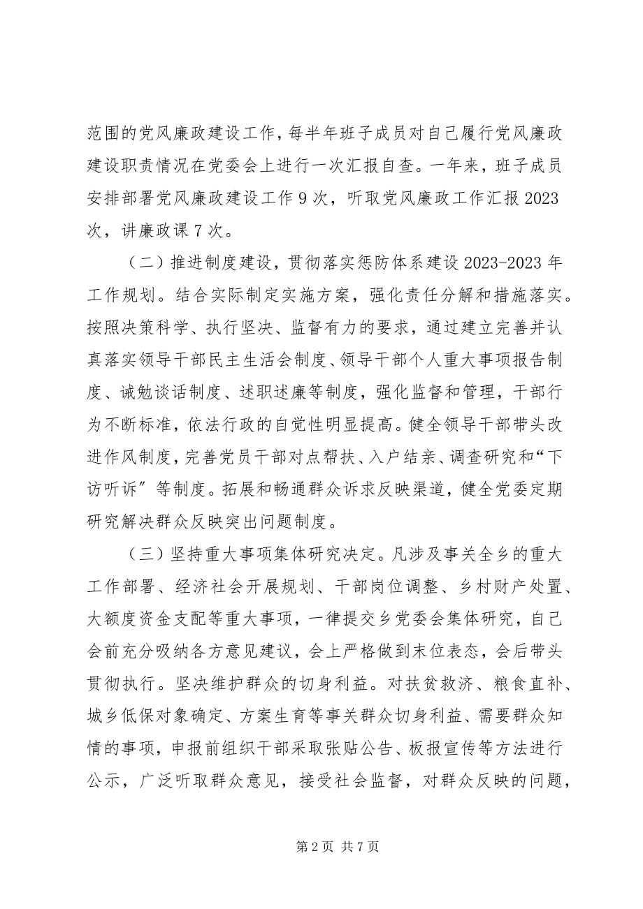 2023年乡镇党委书记述责述廉述效报告.docx_第2页