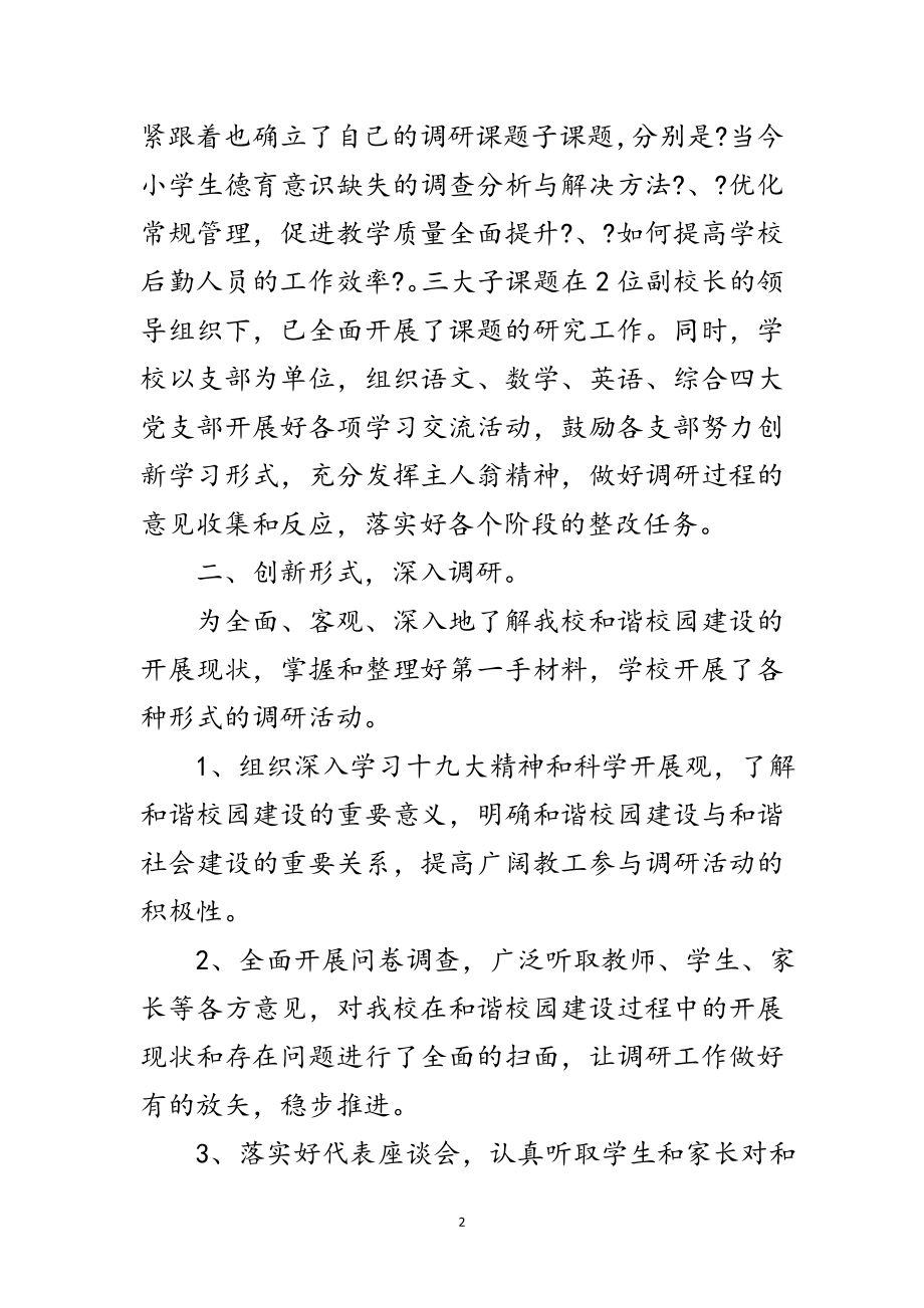 2023年中心校开展学习科学发展观活动调研报告范文.doc_第2页