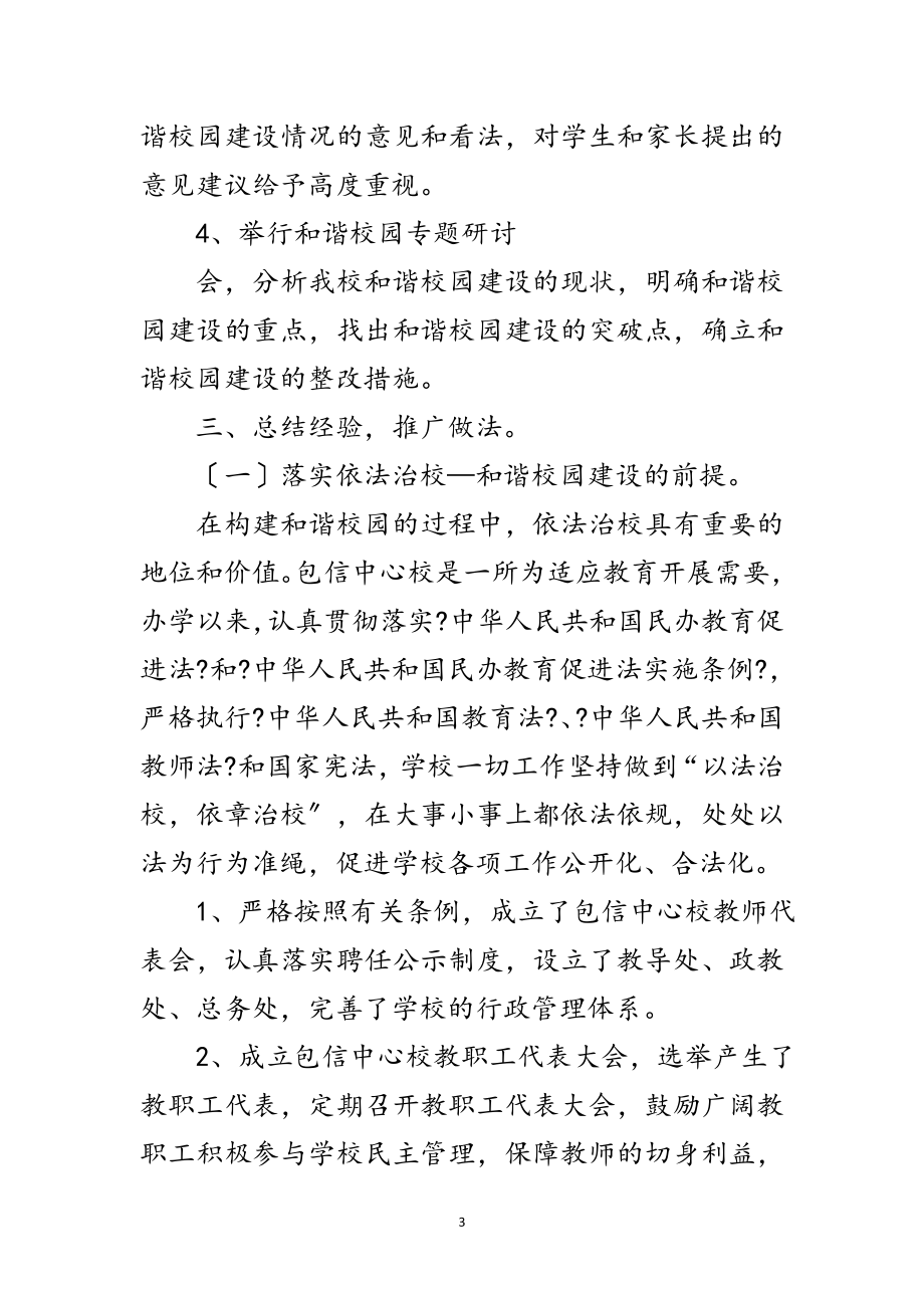 2023年中心校开展学习科学发展观活动调研报告范文.doc_第3页