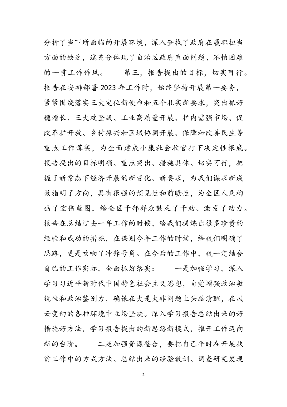 2023年两会讨论政府工作报告发言3篇.docx_第2页