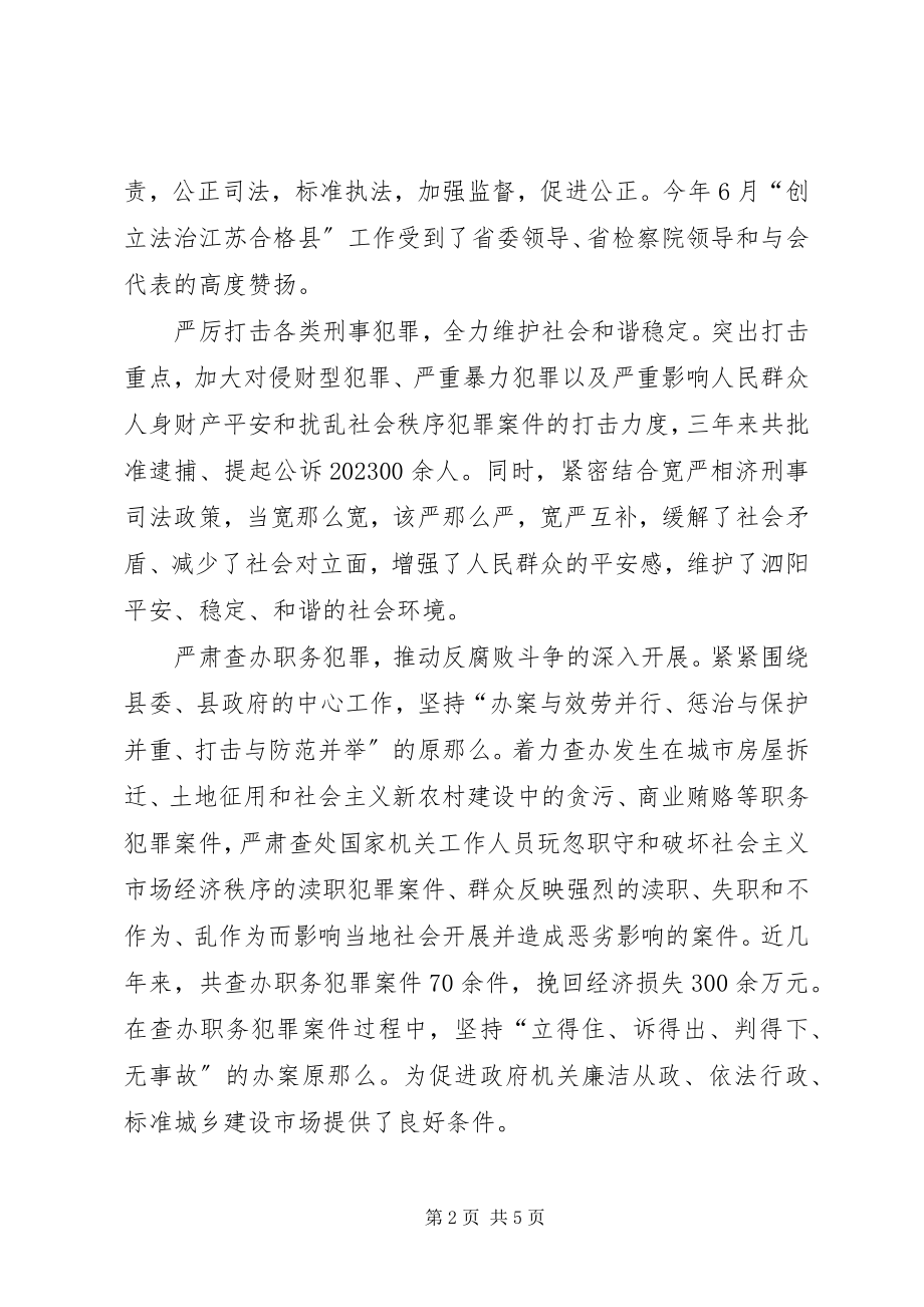 2023年人民检察院党组书记检察长述职报告述职报告.docx_第2页