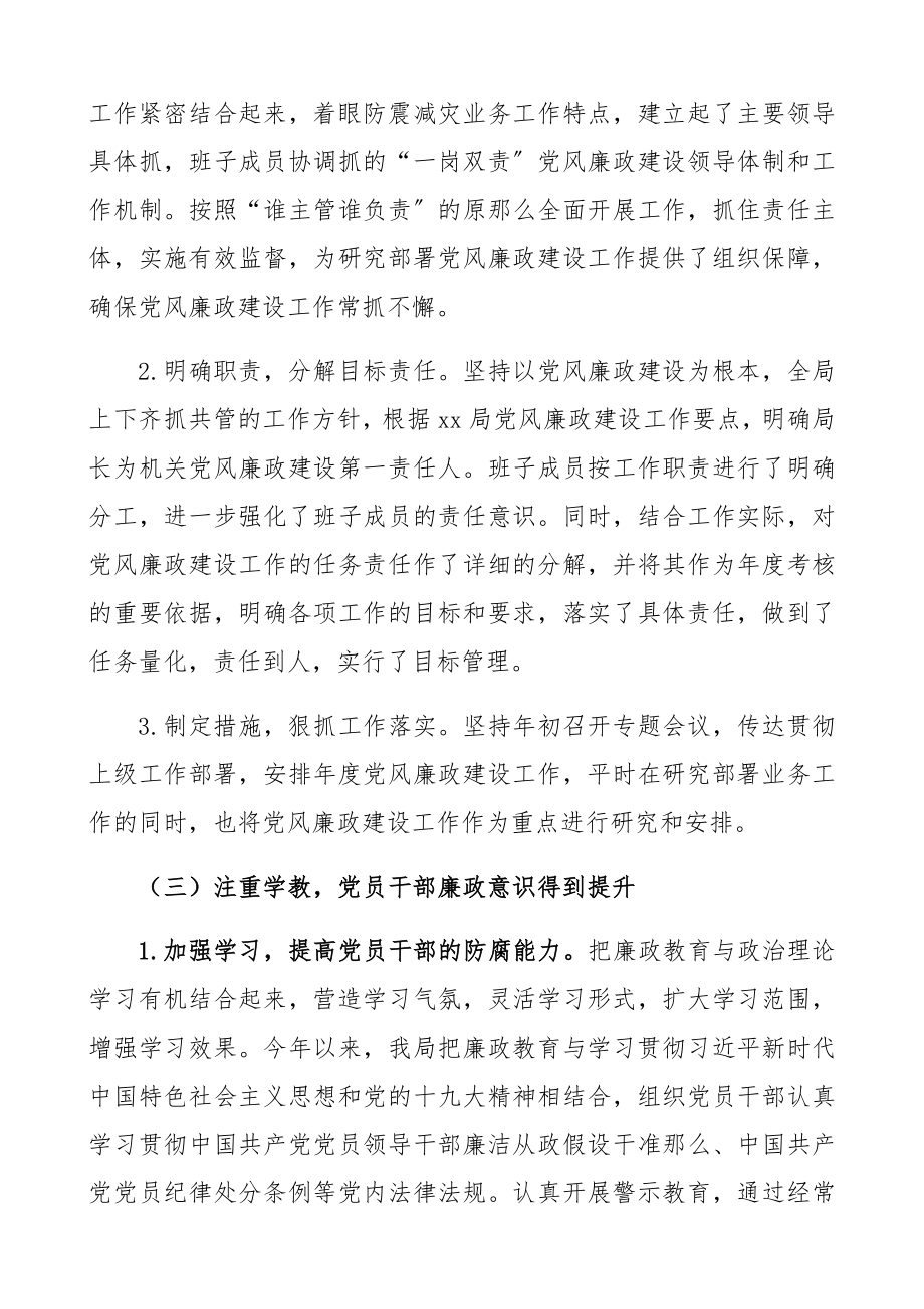 2023年上半年xx局落实党风廉政建设主体责任情况报告.docx_第2页