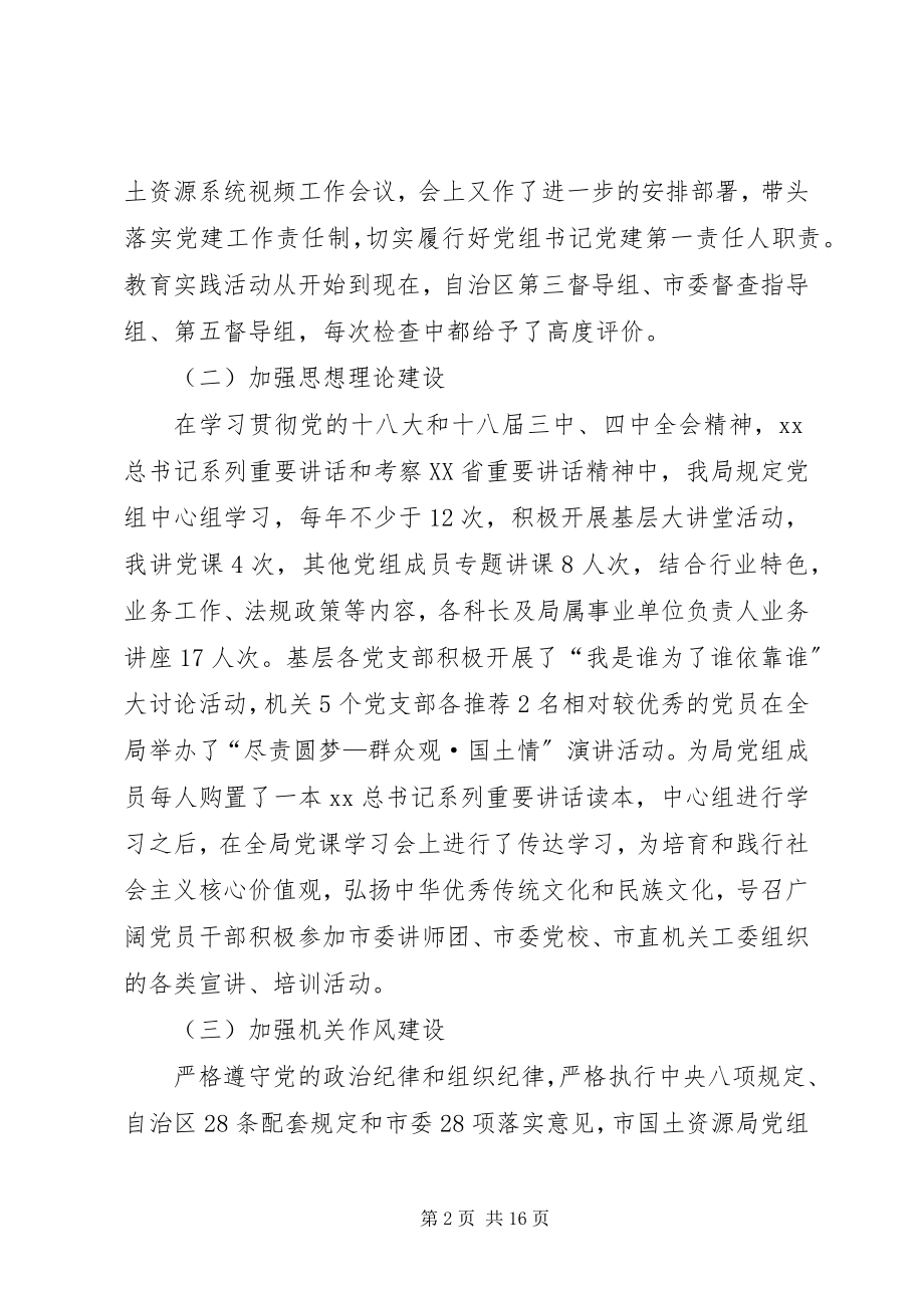 2023年个人党建工作述职报告党组书记抓党建工作专项述职报告.docx_第2页