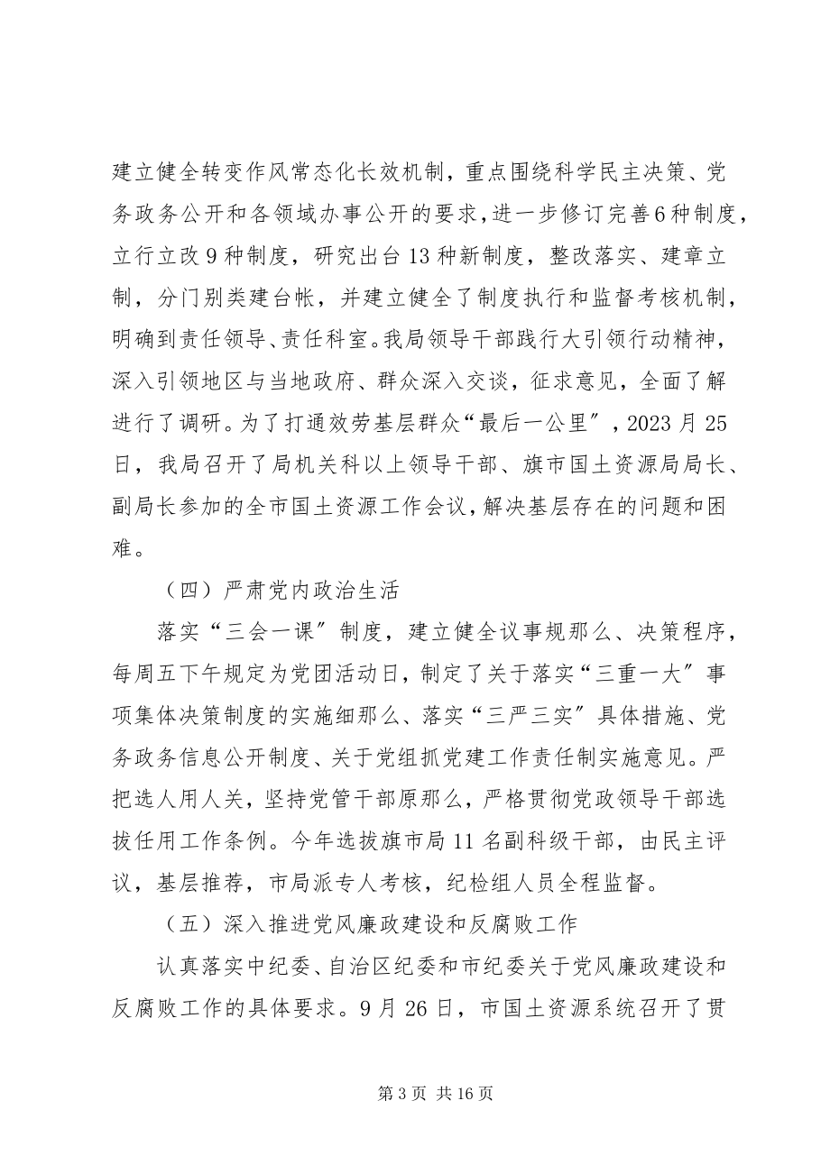 2023年个人党建工作述职报告党组书记抓党建工作专项述职报告.docx_第3页