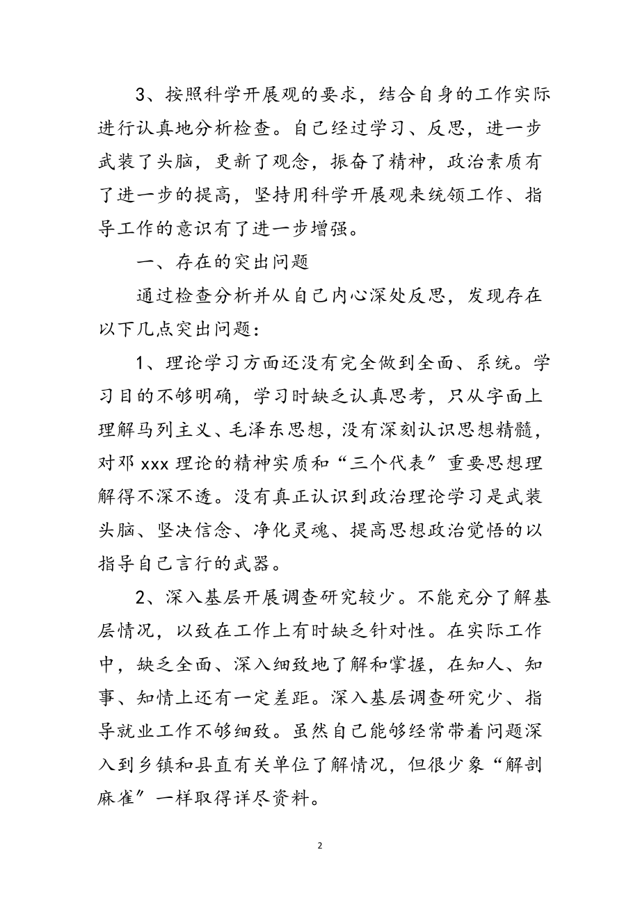 2023年书记学习实践科学发展观分析材料范文.doc_第2页