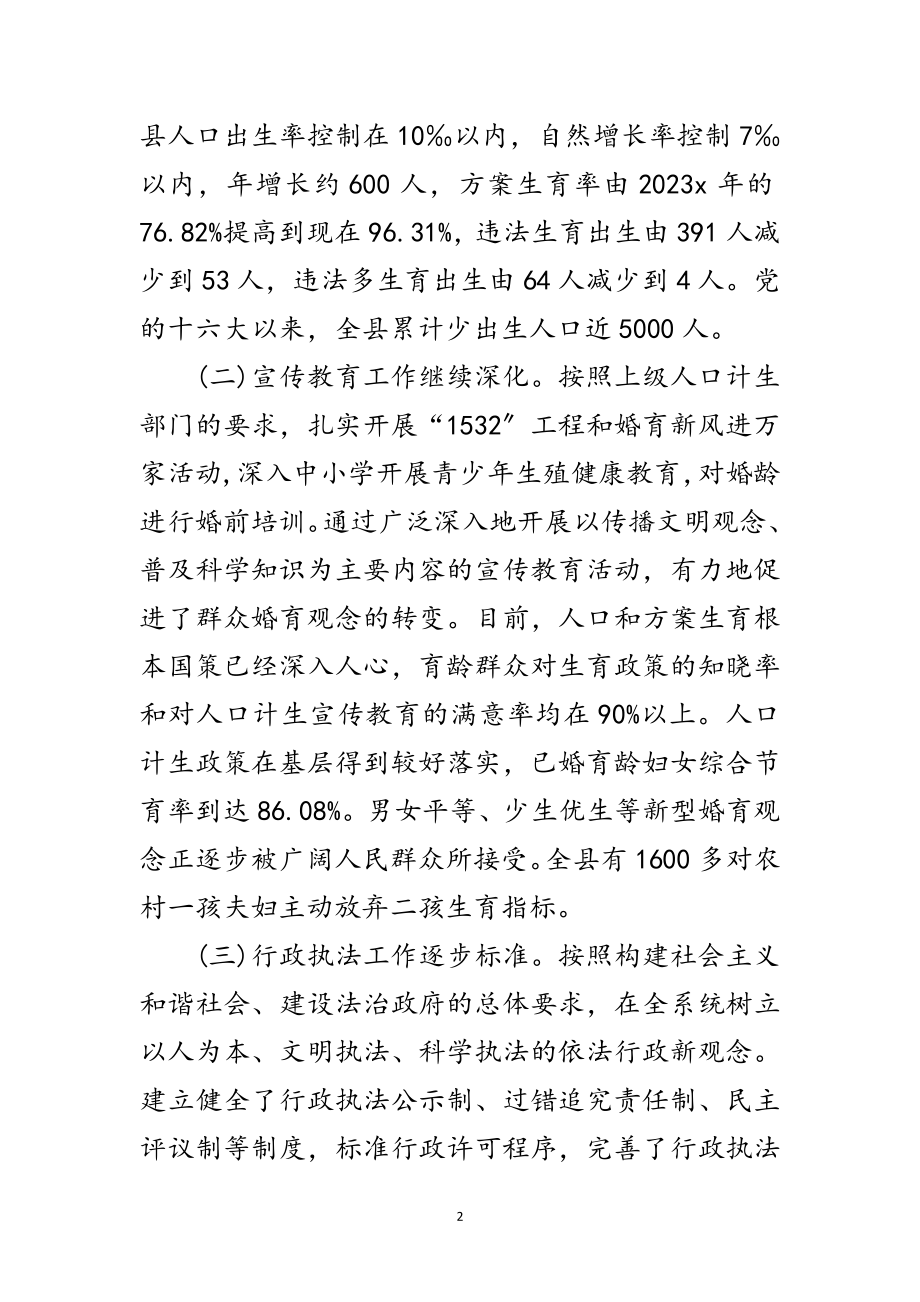 2023年人口和计划生育局科学发展观分析检查报告范文.doc_第2页