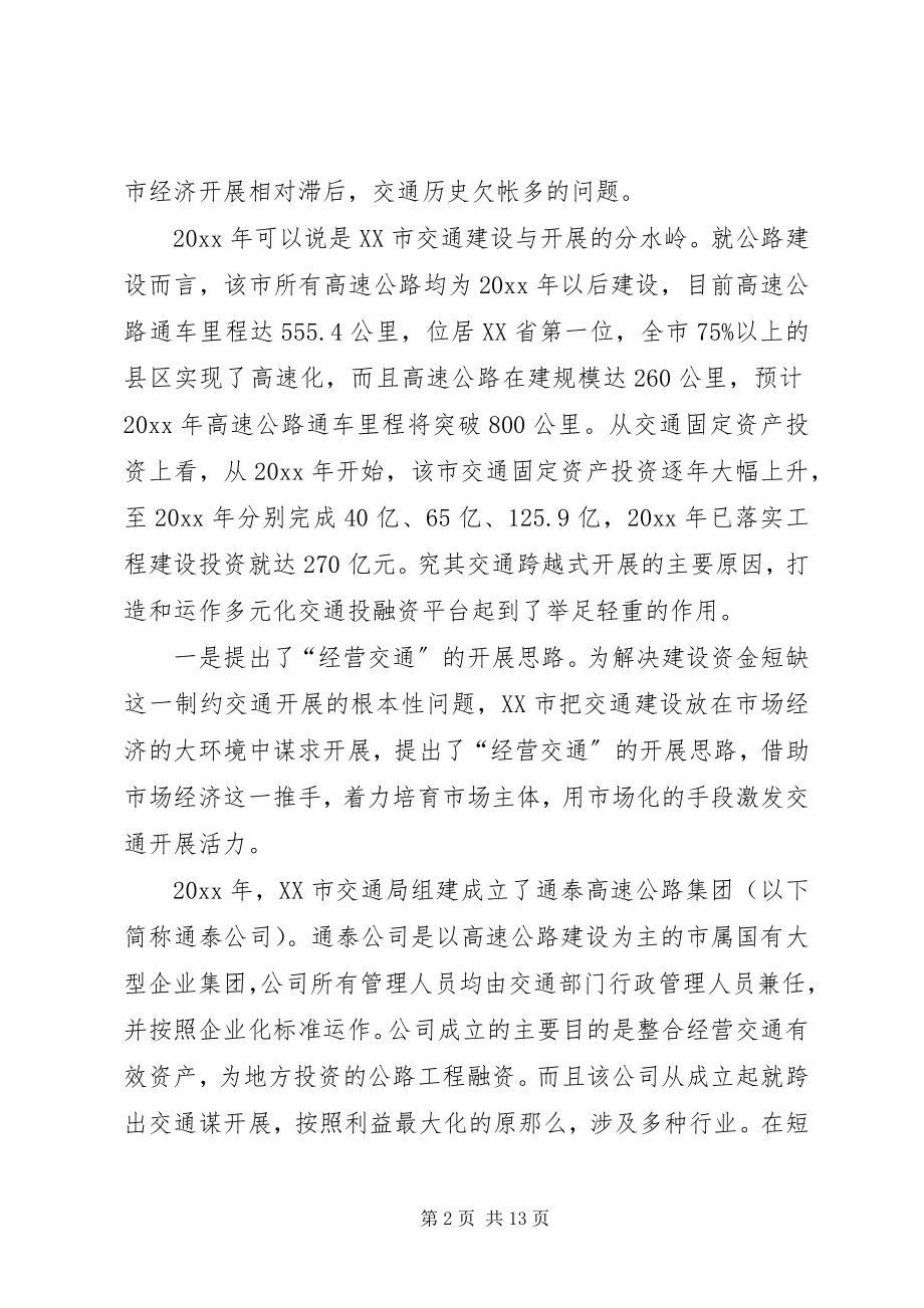 2023年交通运输工作考察报告.docx_第2页