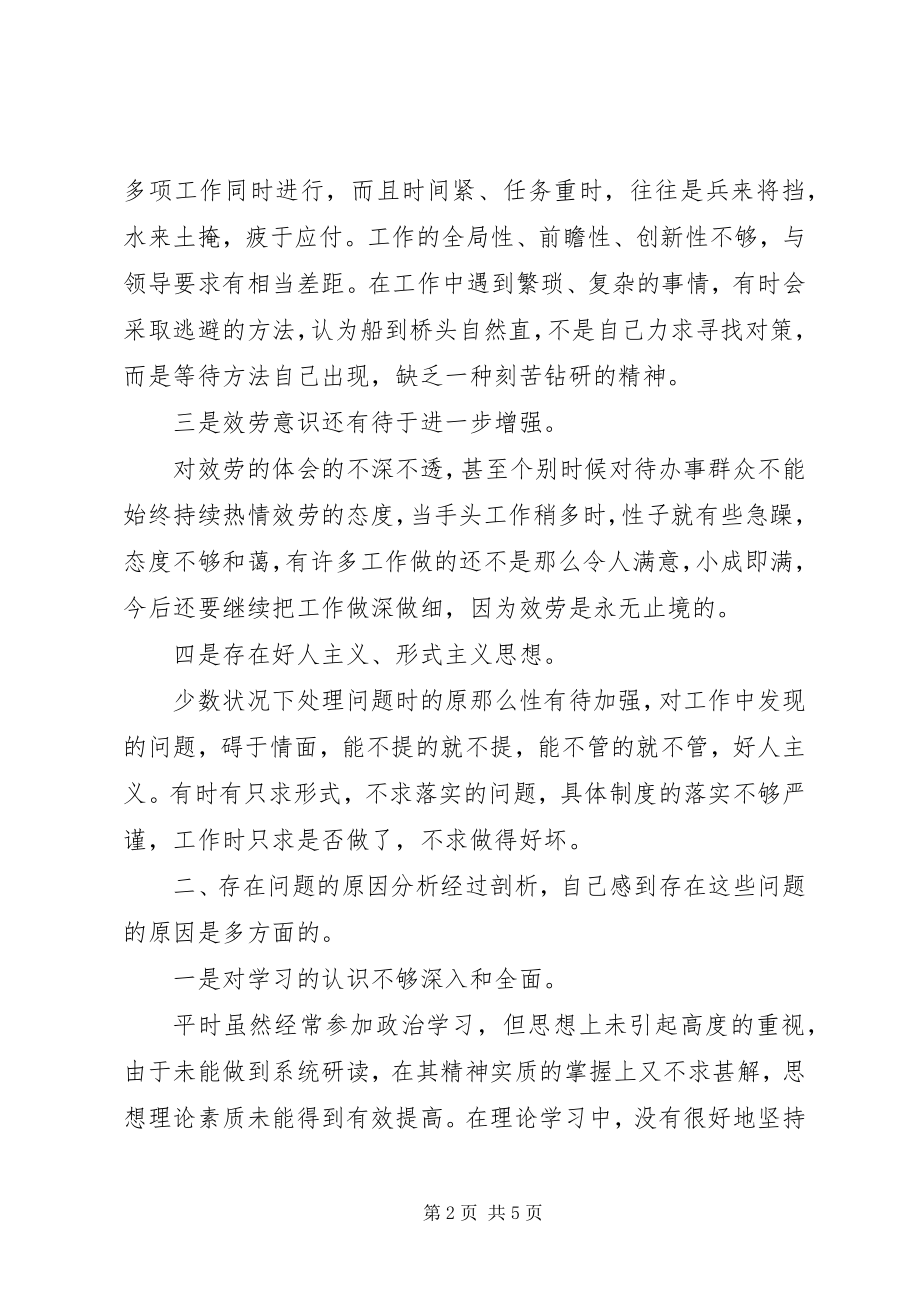 2023年乡镇干部庸懒散奢作风个人自查报告.docx_第2页