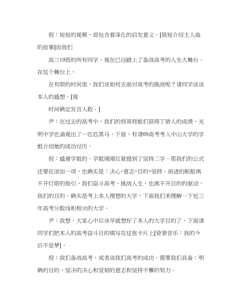 2023年主题班会教案高三新学期励志班会案.docx_第3页