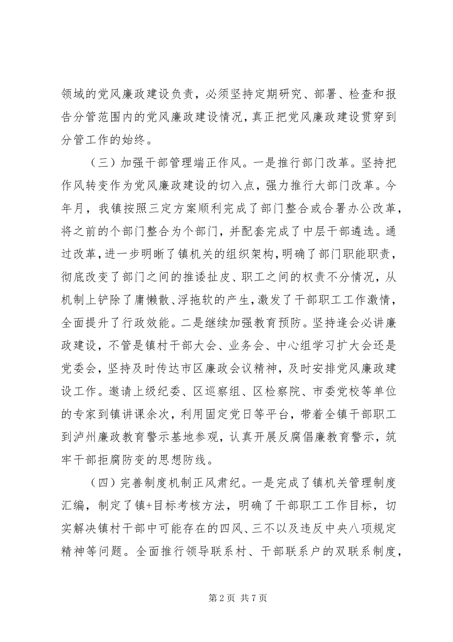 2023年乡镇党委书记个人述责述廉报告.docx_第2页