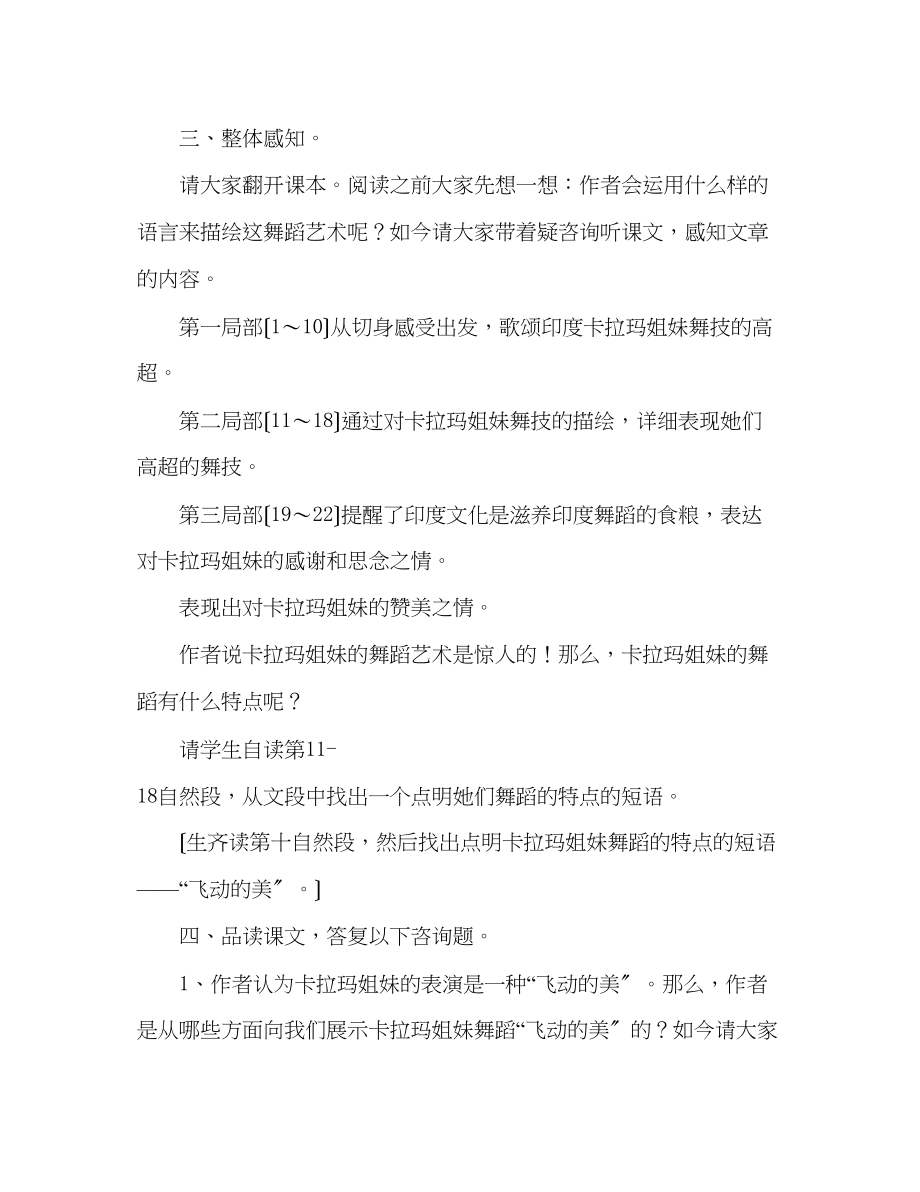 2023年教案人教版七级下册《观舞记》教学设计.docx_第3页