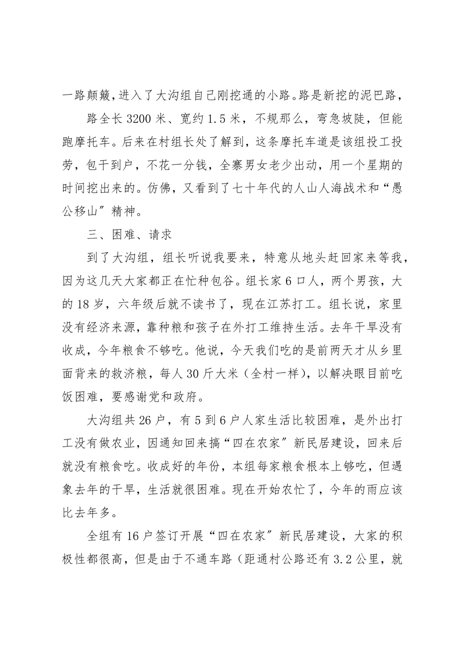 2023年东哈村扶贫调研报告.docx_第2页