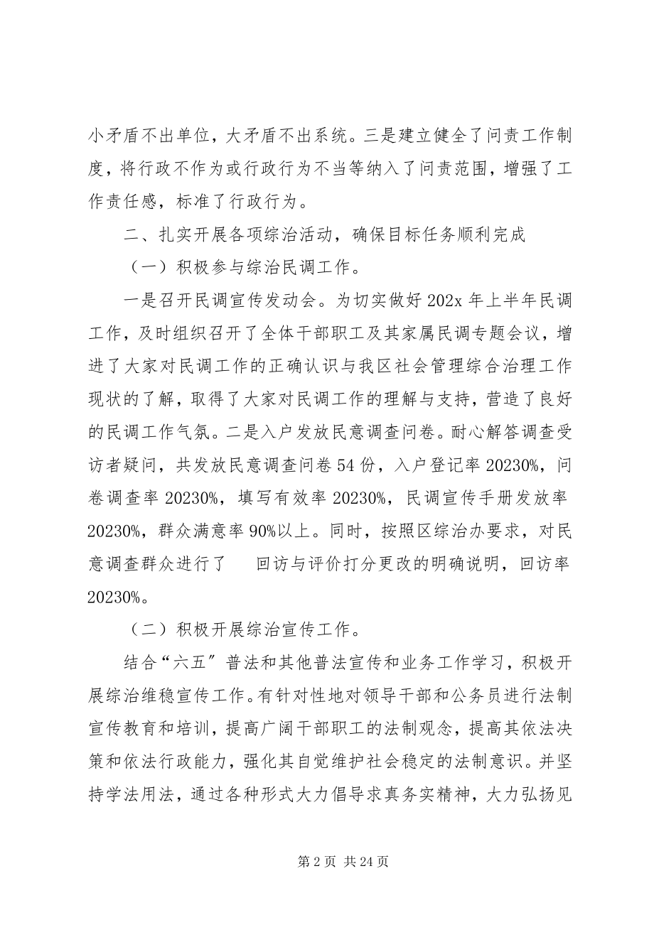 2023年乡镇综治工作述职报告.docx_第2页