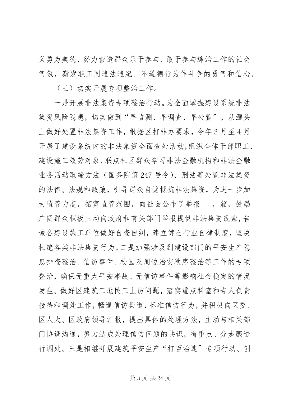 2023年乡镇综治工作述职报告.docx_第3页