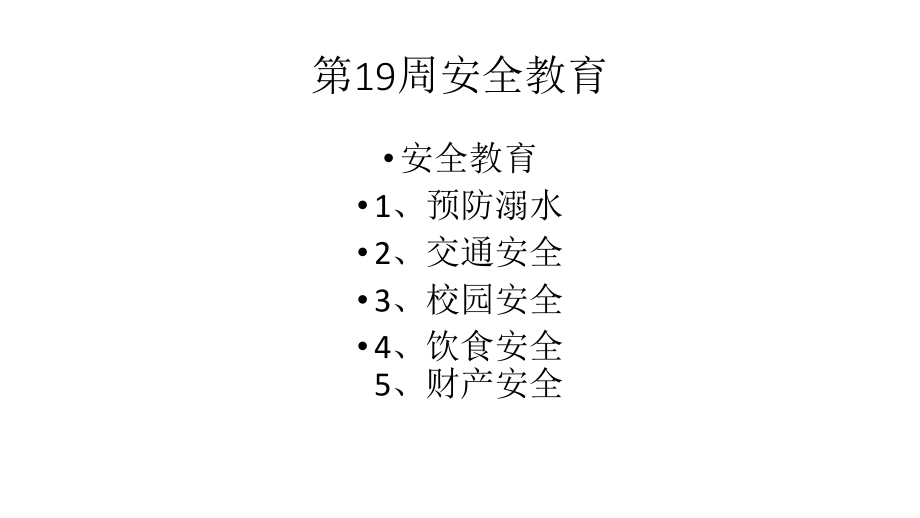 广东省佛山市顺德区勒流江义初级中学七年级95班19周班会课件：确定奋斗目标(共30张PPT).pptx_第1页