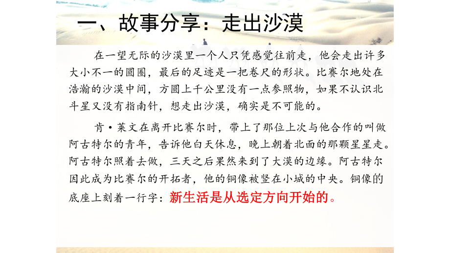 广东省佛山市顺德区勒流江义初级中学七年级95班19周班会课件：确定奋斗目标(共30张PPT).pptx_第2页