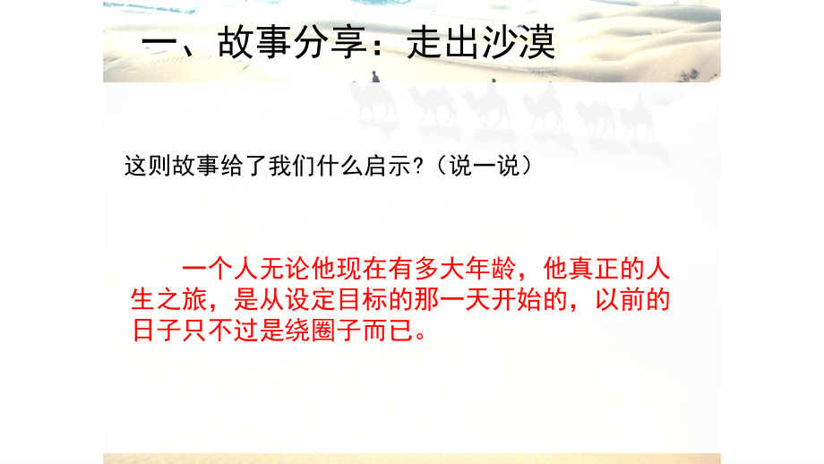 广东省佛山市顺德区勒流江义初级中学七年级95班19周班会课件：确定奋斗目标(共30张PPT).pptx_第3页