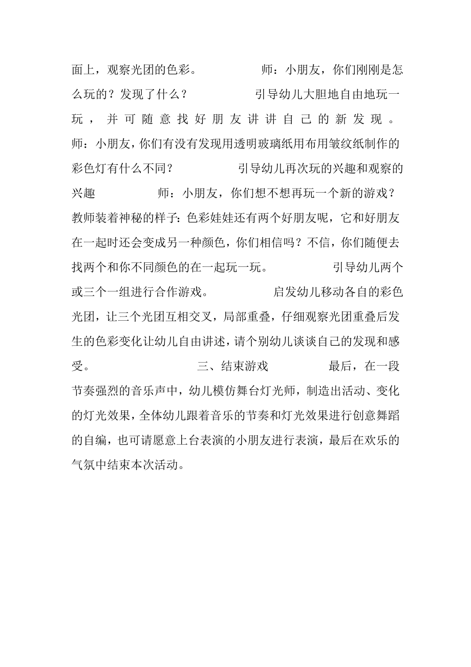 2023年大班科学教案舞台灯光师.doc_第2页