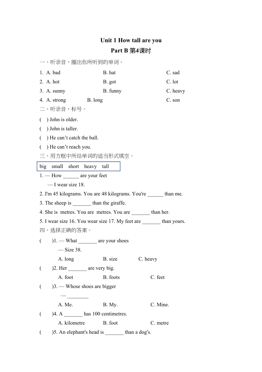 2023年含听力六年级下册Unit1PartB第四课时练习题及答案人教版.docx_第1页