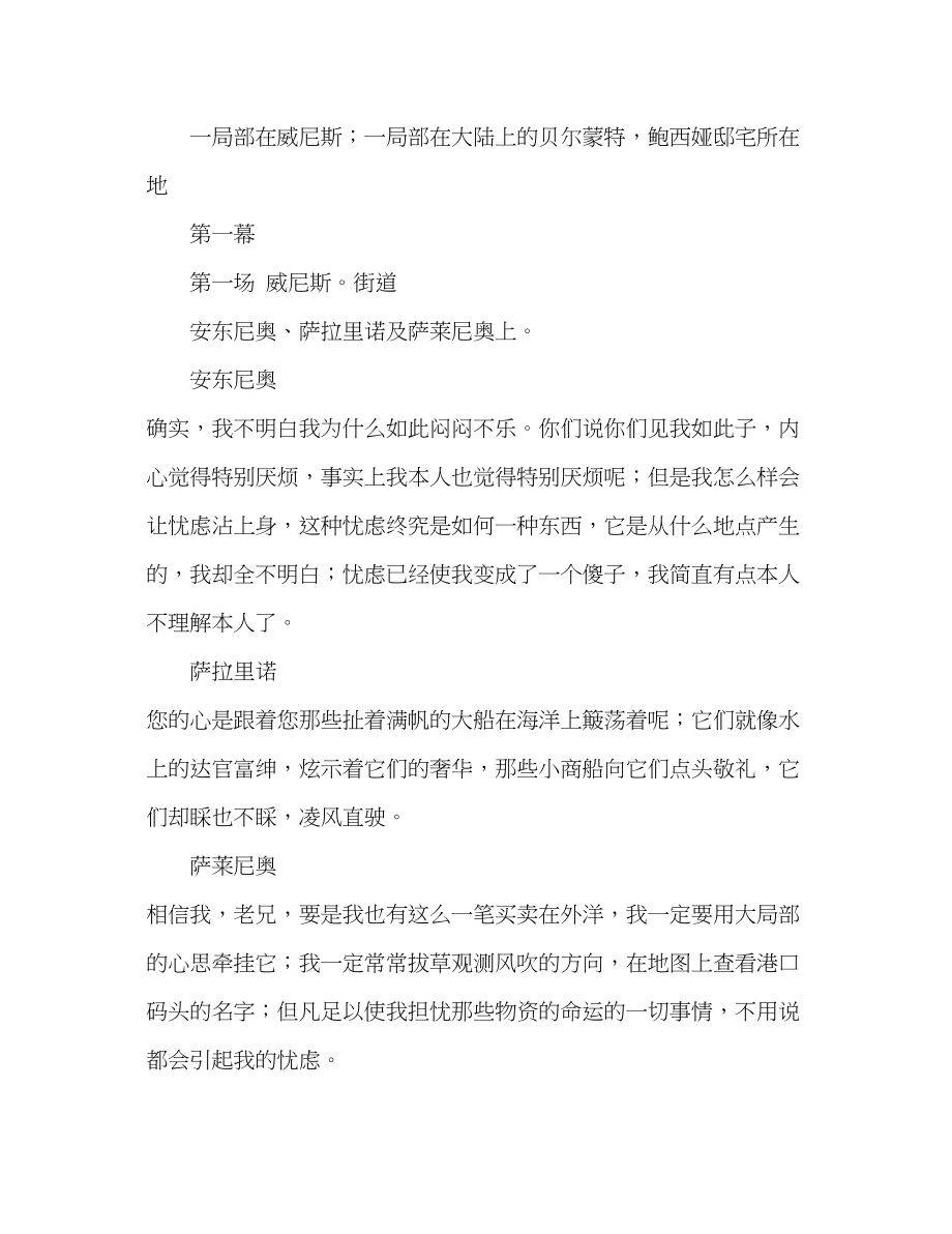 2023年教案莎士比亚《威尼斯商人》剧本全文.docx_第2页