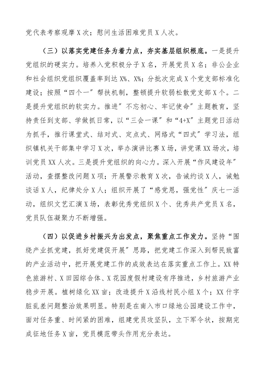 2023年书记抓基层党建工作述职报告10篇精编.docx_第2页