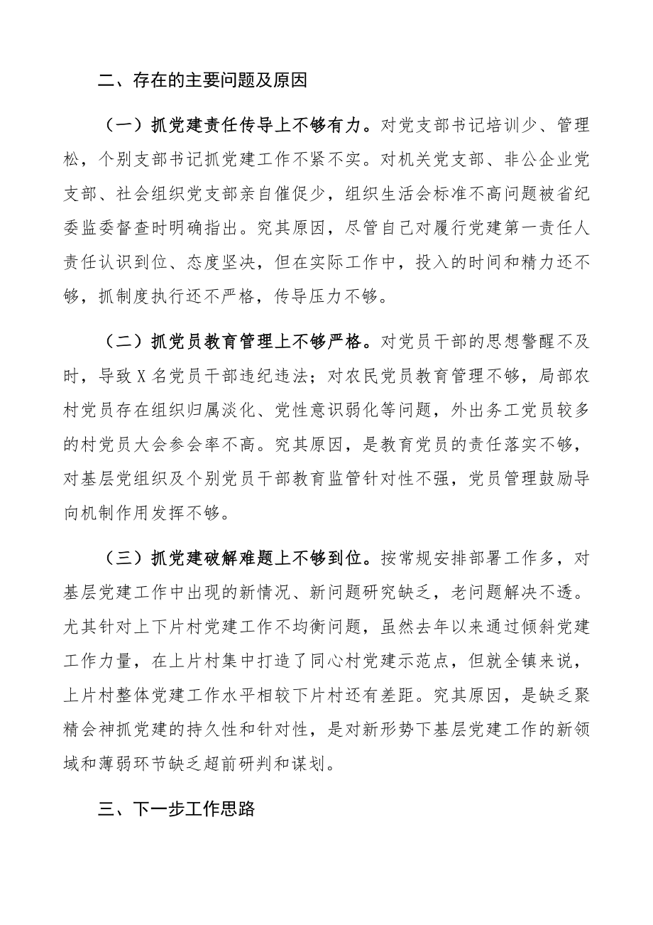 2023年书记抓基层党建工作述职报告10篇精编.docx_第3页