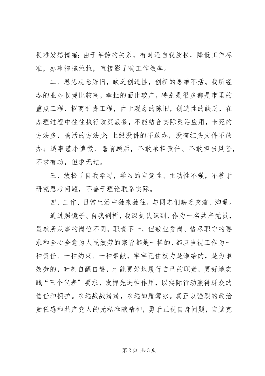 2023年个人党性分析材料（建管系统）.docx_第2页