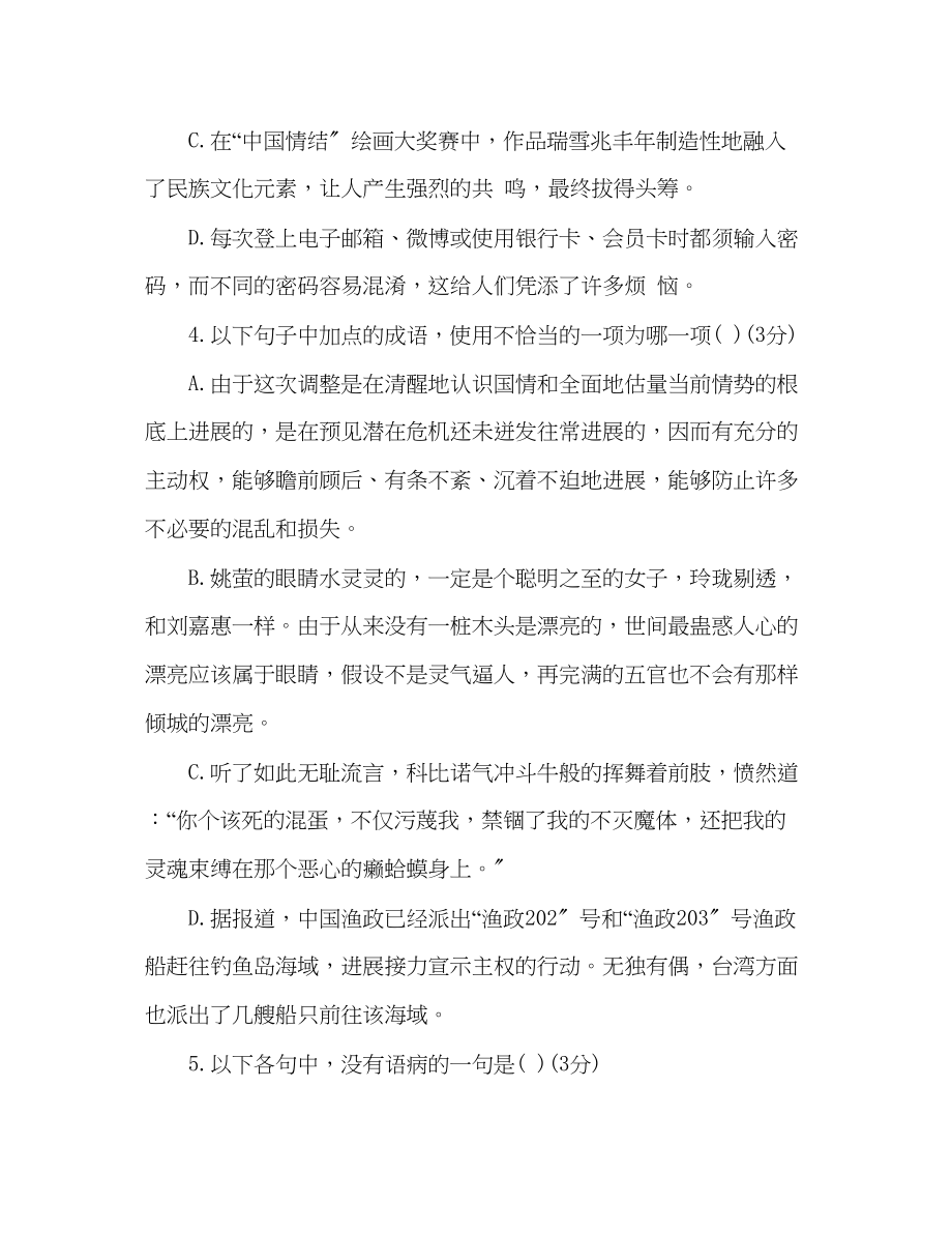 2023年教案人教版高二语文上学期12月月考试卷含答案.docx_第2页