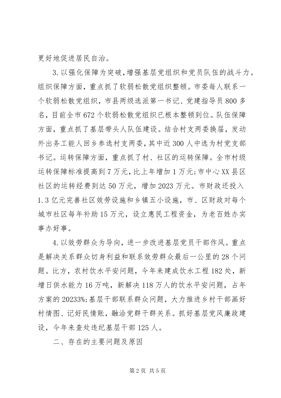 2023年书记基层党建工作责任述职报告.docx_第2页