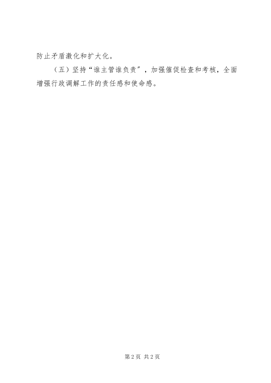 2023年人防办行政调解方案报告.docx_第2页