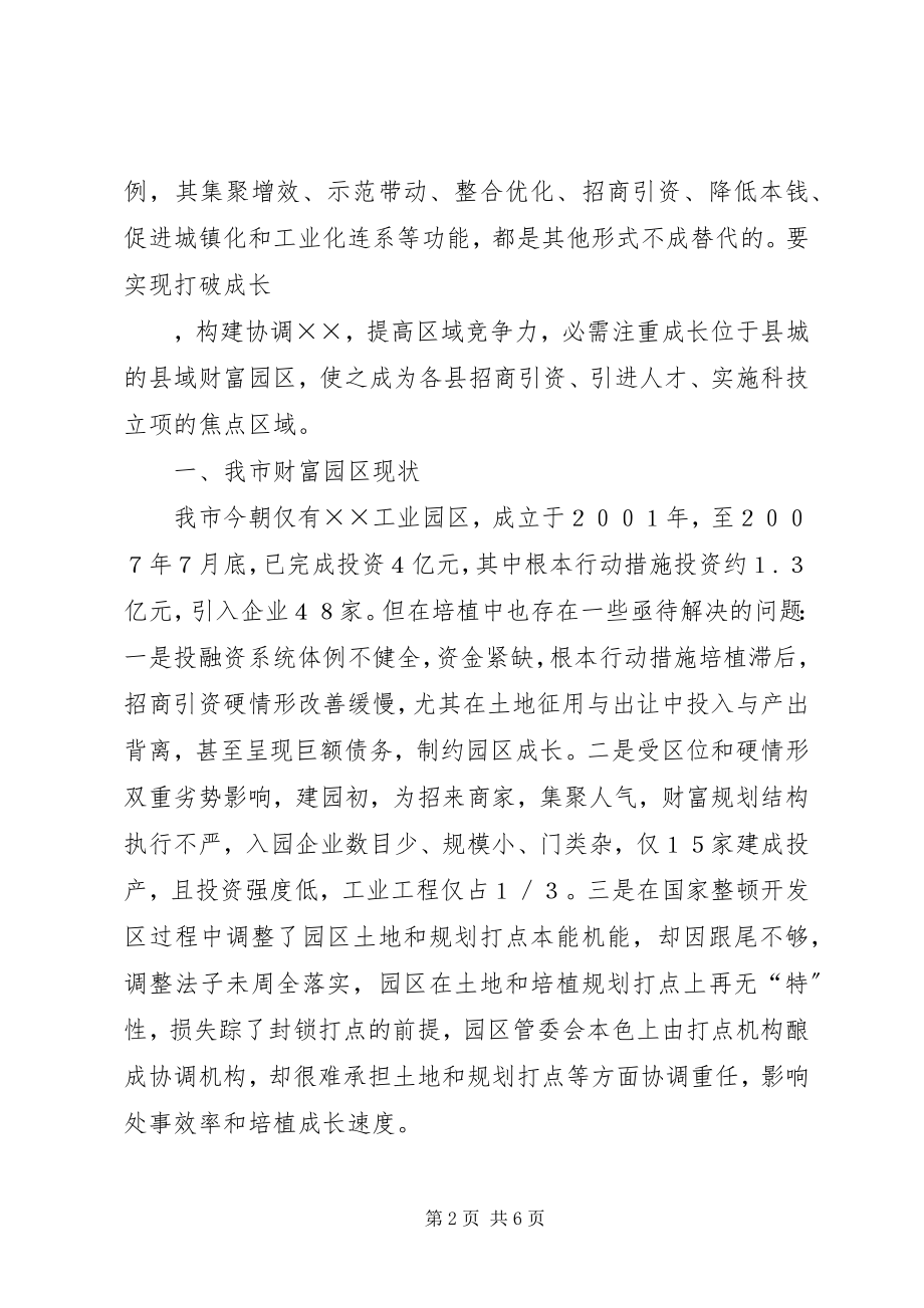 2023年产业园区分析报告新编.docx_第2页