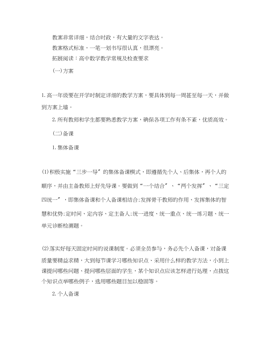 2023年高中数学教案检查评语.docx_第2页