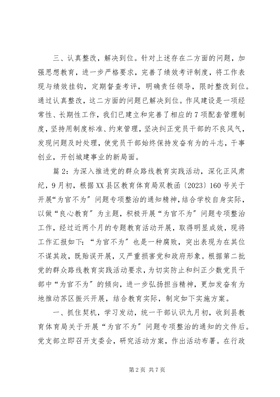 2023年为官不为专项整治总结报告.docx_第2页